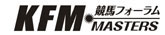 競馬フォーラムMASTERS
